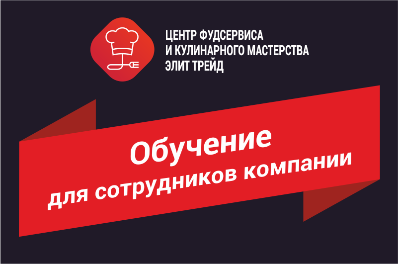 Обучение для сотрудников компании